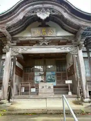 青林寺(石川県)