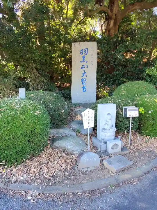 大聖寺(土浦大師不動尊)のその他建物