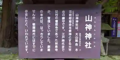 山神神社(神奈川県)
