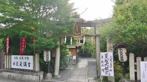 水火天満宮の鳥居