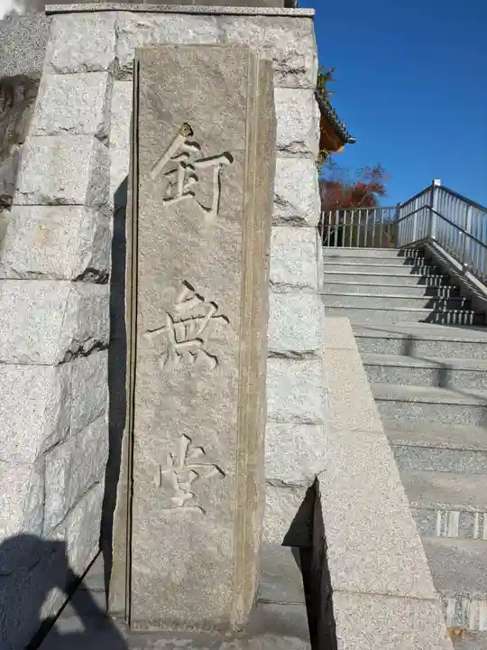 孝恩寺(大阪府)