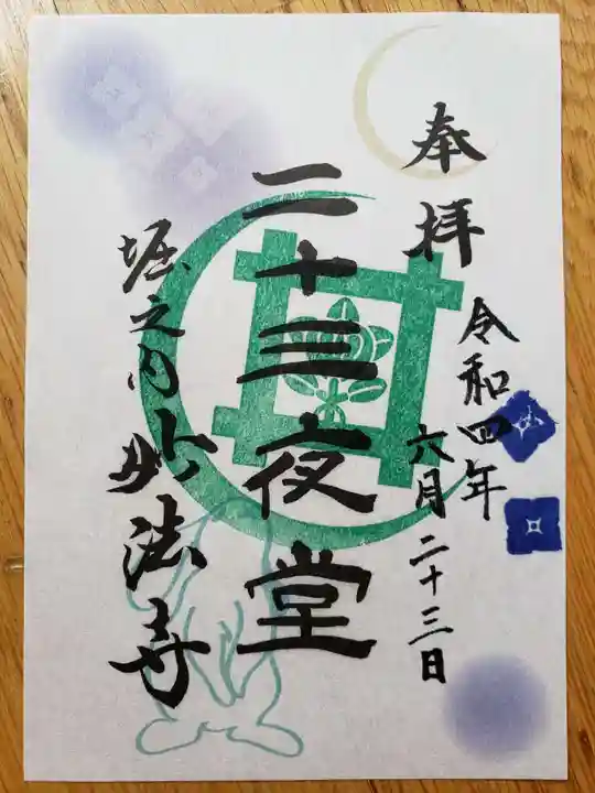 妙法寺(東京都)