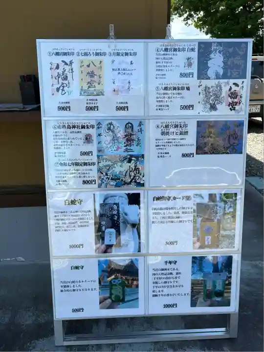 八幡宮(茨城県)