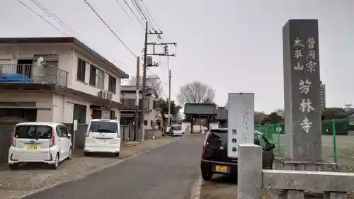 芳林寺のその他建物