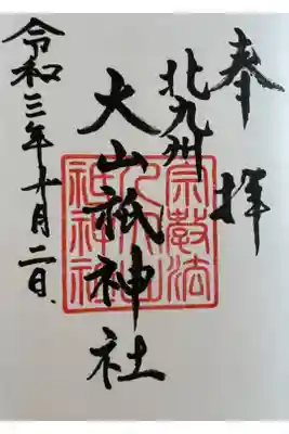 宮司さんの奥様対応していただきました。　素敵な方でした。