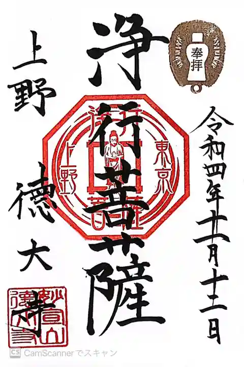 摩利支天 徳大寺の御朱印