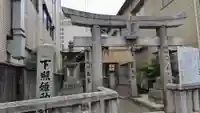 下照姫神社の鳥居