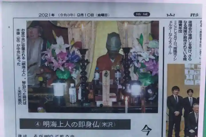 亀齢山 明壽院(山形県)