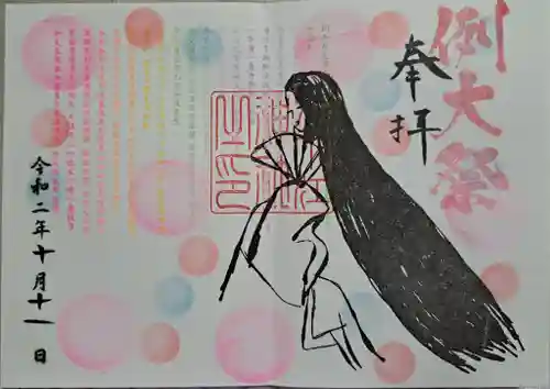 別小江神社の御朱印