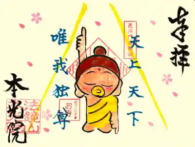 本光院(京都府)