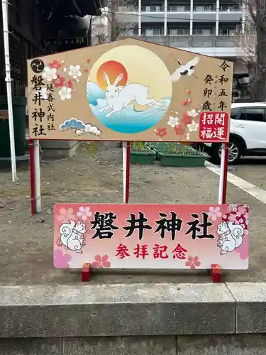 磐井神社の絵馬