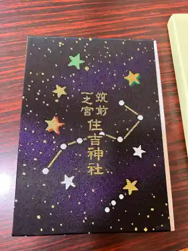 住吉神社(福岡県)