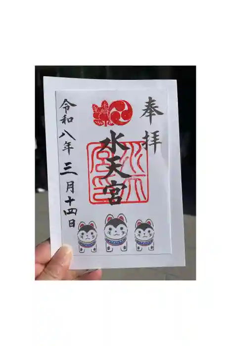 水天宮の御朱印