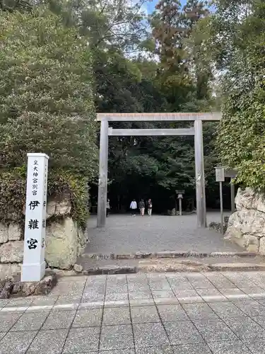 伊雜宮（皇大神宮別宮）の鳥居