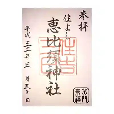 御朱印
