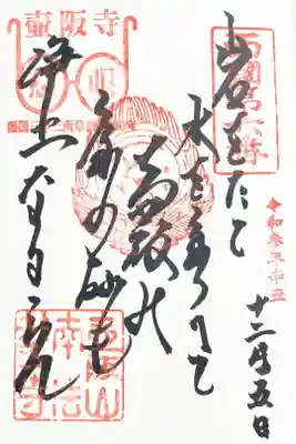 西国三十三所　第六番