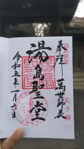 湯島聖堂の御朱印