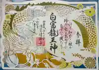 神楽坂 清隆寺 - 熊本城城主・加藤清正公を祀るお寺の御朱印