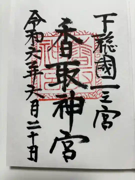 香取神宮(千葉県)