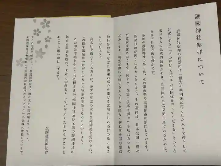 靜岡縣護國神社(静岡県)