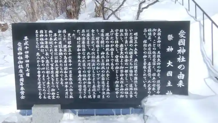 愛國神社のその他建物