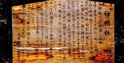 神明社(下村神明社)の歴史