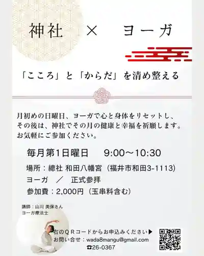 總社 和田八幡宮(福井県)