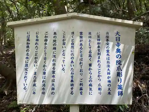 大日寺奥の院爪彫薬師(高知県)