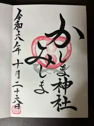 鹿嶋三嶋神社(茨城県)