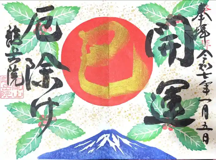 龍岳院(愛知県)