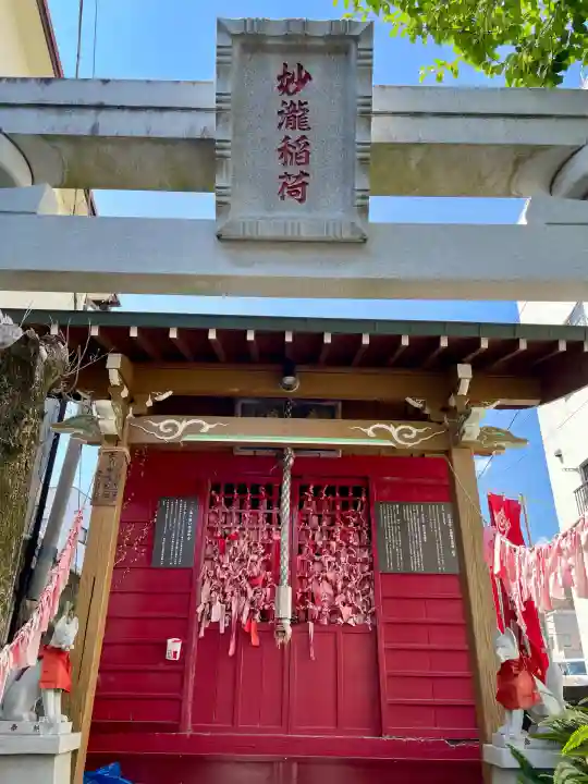 妙瀧稲荷神社(静岡県)