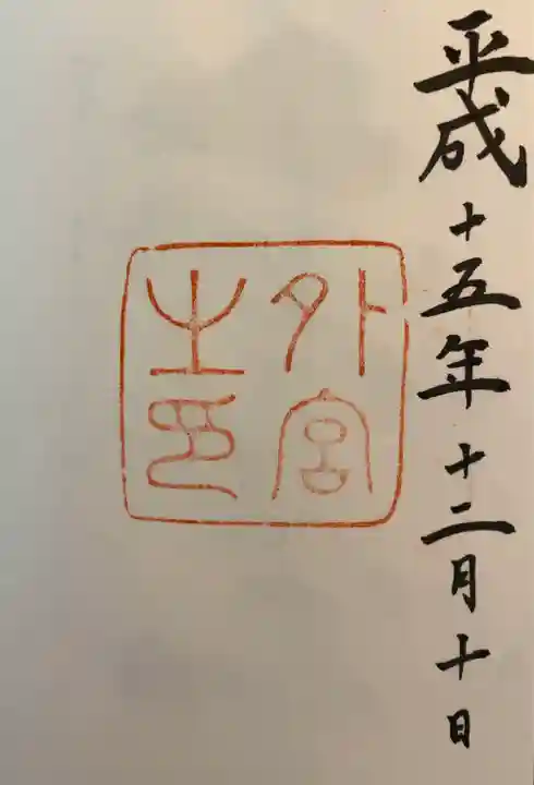 伊勢神宮内宮(皇大神宮)(三重県)