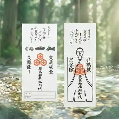 三津厳島神社(愛媛県)