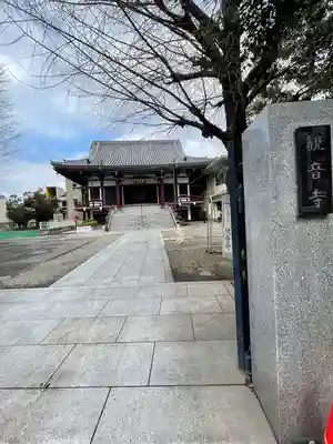 観音寺(東京都)