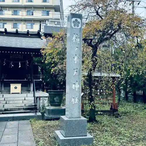 川口神社(埼玉県)