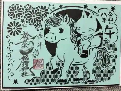 午年切り絵御朱印