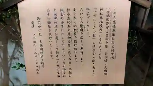 石城國大黒天神社の歴史