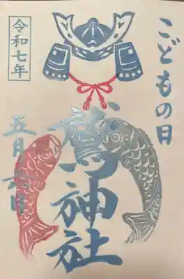 鷲神社の御朱印