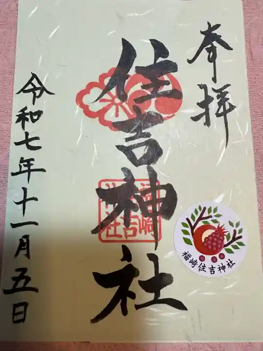 福崎住吉神社(大阪府)