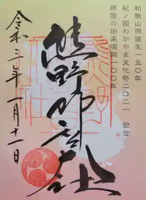 熊野那智大社(和歌山県)