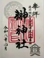 榊神社の{uncategorized: "未分類", other: "その他", undefined: "問題あり", building: "その他建物", grave: "お墓", sacred_gate: "鳥居", guardian: "狛犬", statue: "像", buddha: "仏像", history: "歴史", nature: "自然", garden: "庭園", animal: "動物", pagoda: "塔", temizu: "手水舎", mountain_gate: "山門・神門", sanctuary: "本殿・本堂", subordinate: "末社・摂社", art: "芸術", scenery: "景色", jizo: "地蔵", ema: "絵馬", goshuin: "御朱印", omikuji: "おみくじ", items: "授与品その他", amulet: "お守り", goshuincho: "御朱印帳", eats: "食事", festival: "お祭り", votive_dance: "神楽", shichigosan: "七五三参", wedding: "結婚式", experience: "体験その他", initially: "初詣", around: "周辺", anti_infection: "感染症対策"}