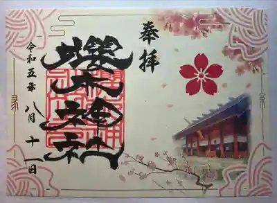 ご縁を結ぶ四社めぐり