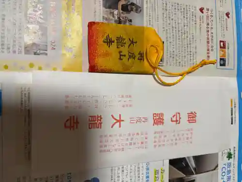 大龍寺の御朱印