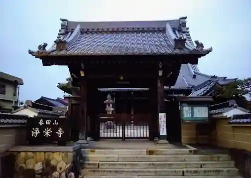 浄栄寺の山門