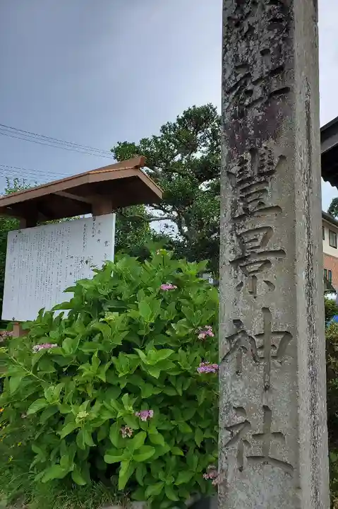 豊景神社のその他建物