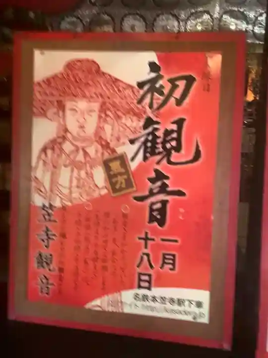 笠覆寺 (笠寺観音)のその他建物