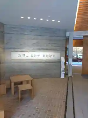 眞敬寺(東京都)