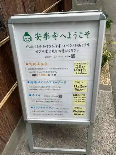 安樂寺(東京都)