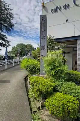 佛眼院のその他建物