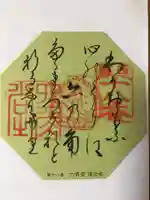 頂法寺(六角堂)の授与品その他